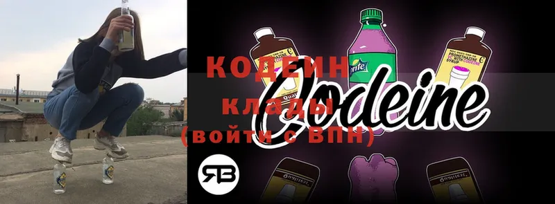 MEGA ссылки  Ступино  Codein Purple Drank 